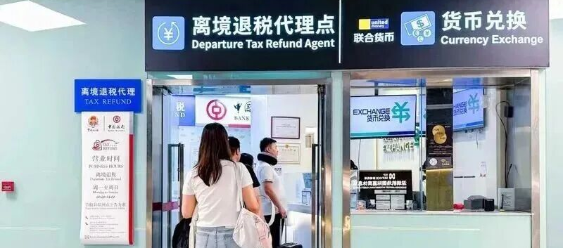 深セン空港、出国免税還付サービスを24時間体制で開始